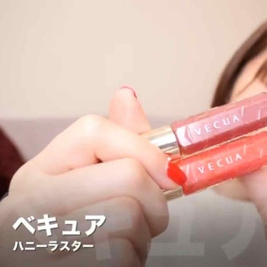 ゆうこすさん使用コスメ💄
「VECUA / べキュア」
ハニーラスター 全色

#VECUA
#べキュア
#リップケア
#ハニーラスター
#リップグロス