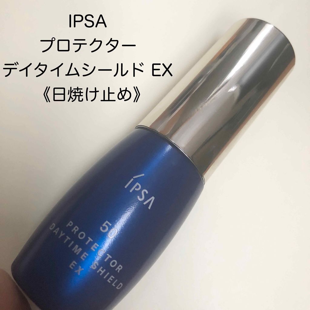 プロテクター デイタイムシールド EX/IPSA/日焼け止めミルクを使ったクチコミ(1枚目)