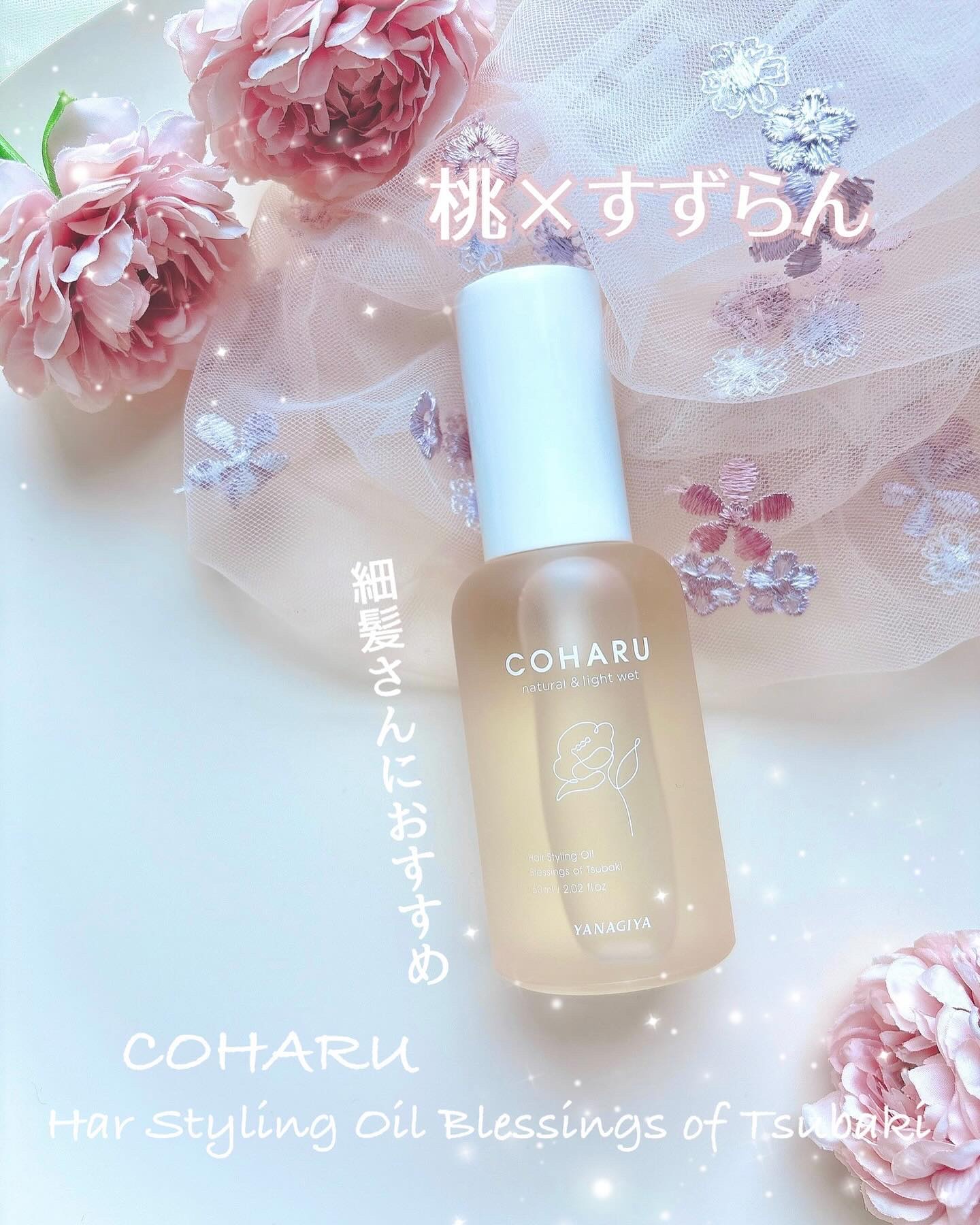 スタイリングオイル<ナチュラル＆ライトウェット>/COHARU/ヘアオイルを使ったクチコミ（1枚目）