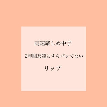 口紅がいらない薬用リップうすづきUV/メンターム/リップケア・リップクリームを使ったクチコミ（1枚目）