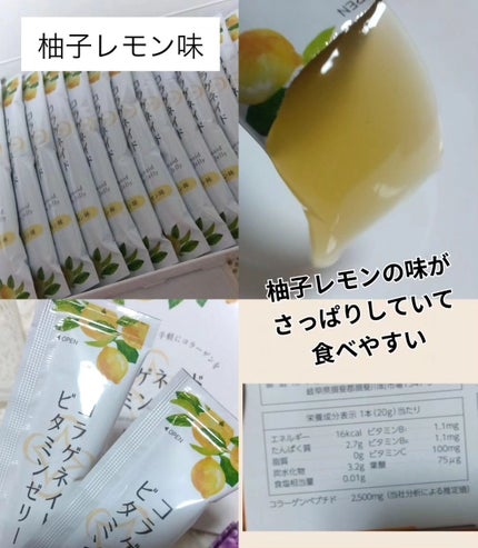 コラゲネイド ビタミンゼリー グレープ味/新田ゼラチンダイレクト/ゼリー飲料を使ったクチコミ(4枚目)