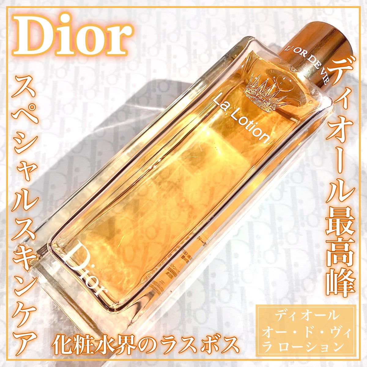 Dior ディオールオー・ド・ヴィ ラ ローション - 化粧水・ローション 