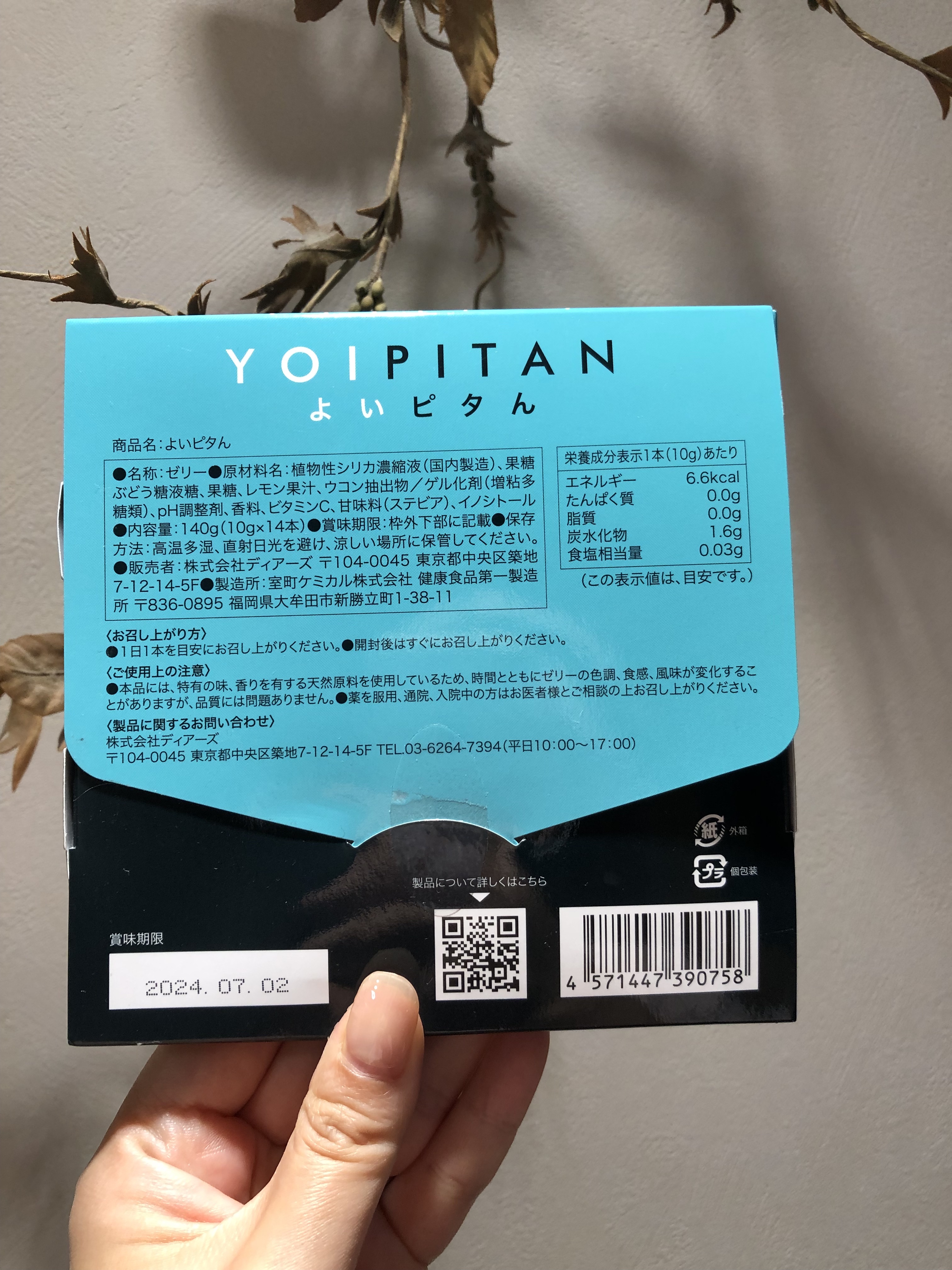 よいピタん/Dears/健康サプリメントを使ったクチコミ（2枚目）