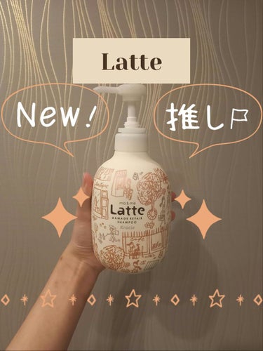 
『🍷パッケージがお洒落すぎる香りも最高なシャンプー&リンス🍷』

今回は、ma & me Latteシャンプー・コンディショナーを
紹介したいと思います✨
では早速、良いところ&悪いところを紹介したい