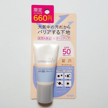 スキンバリアベース M/インプリファイン/化粧下地を使ったクチコミ(1枚目)