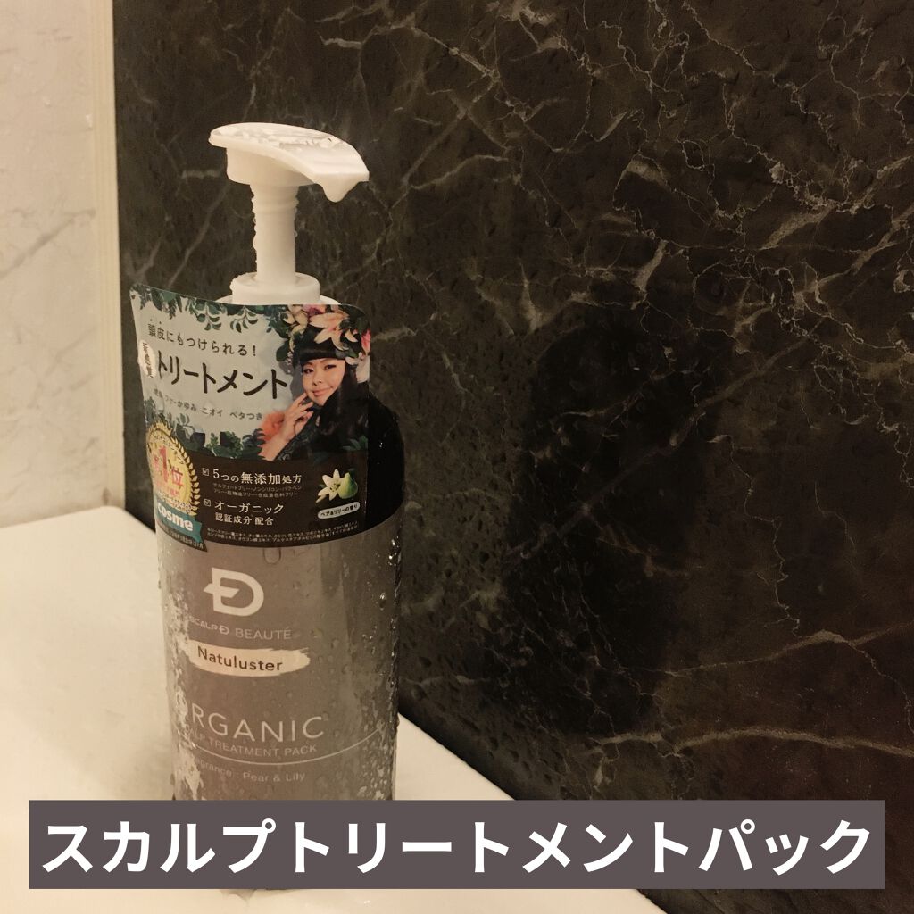 スカルプD ボーテ ナチュラスター スカルプシャンプー／トリートメントパック/アンファー(スカルプD)/シャンプー・コンディショナーを使ったクチコミ（3枚目）