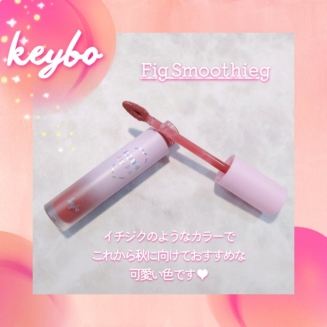 ドトムリッププラスプランパー/keybo/リッププランパーを使ったクチコミ（2枚目）