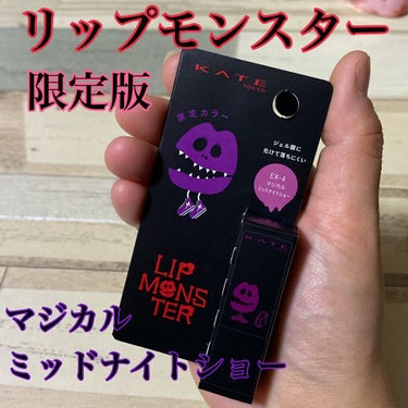 リップモンスター💄の限定版😈💕


私行ったとこは1番と3番売切れてた😳

けど4番のこのカラーが本命だったので
GETできて嬉しい(((o(*ﾟ▽ﾟ*)o)))


色は見た目ほどキツいパープルじゃな