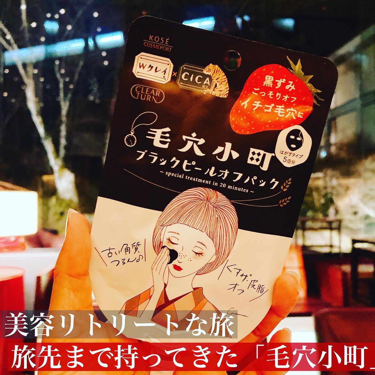 毛穴小町 ブラックピールオフパック｜クリアターンの口コミ - 刺激に