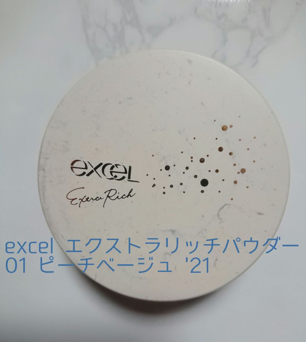 エクストラリッチパウダー ’21/excel/ルースパウダーを使ったクチコミ(1枚目)