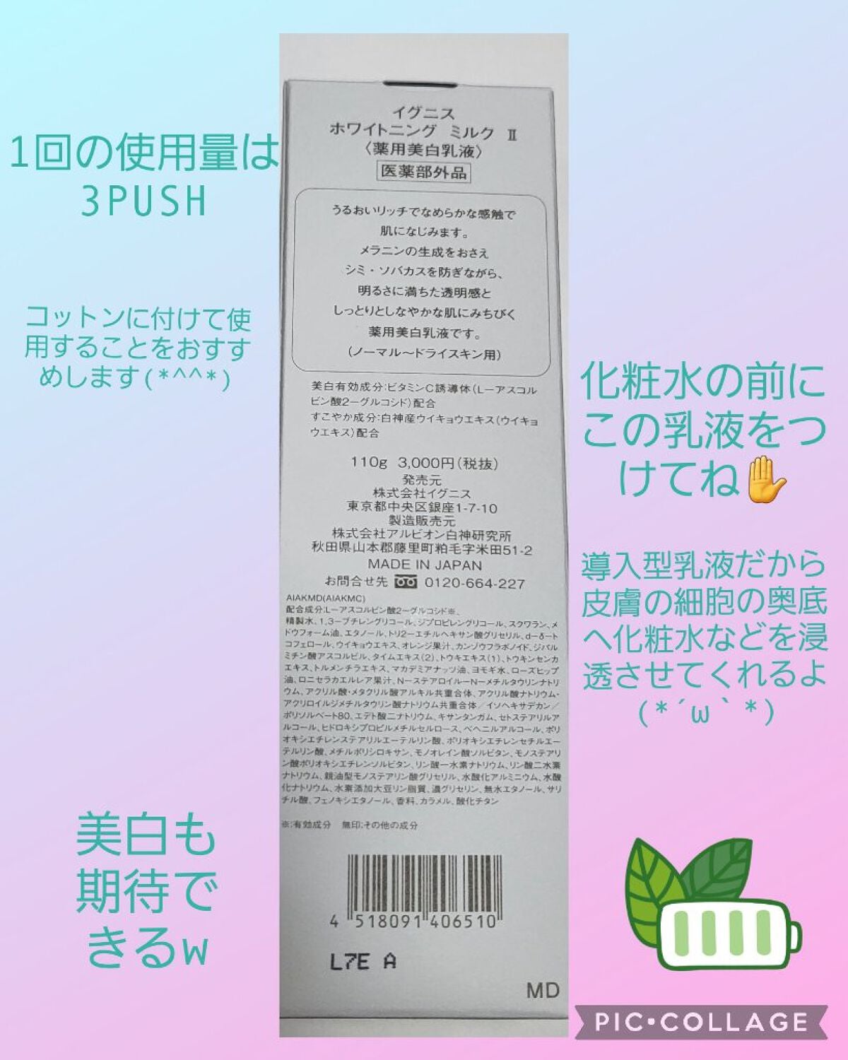 ホワイトニング ミルク II/IGNIS/乳液を使ったクチコミ(2枚目)