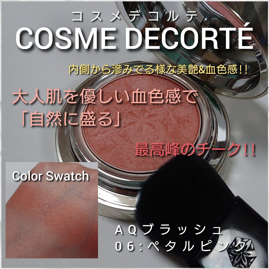 AQ ブラッシュ/DECORTÉ/パウダーチークを使ったクチコミ(1枚目)