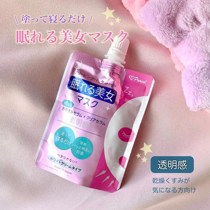 眠れる美女マスク 透明感/ピュレア/フェイスクリームを使ったクチコミ(1枚目)