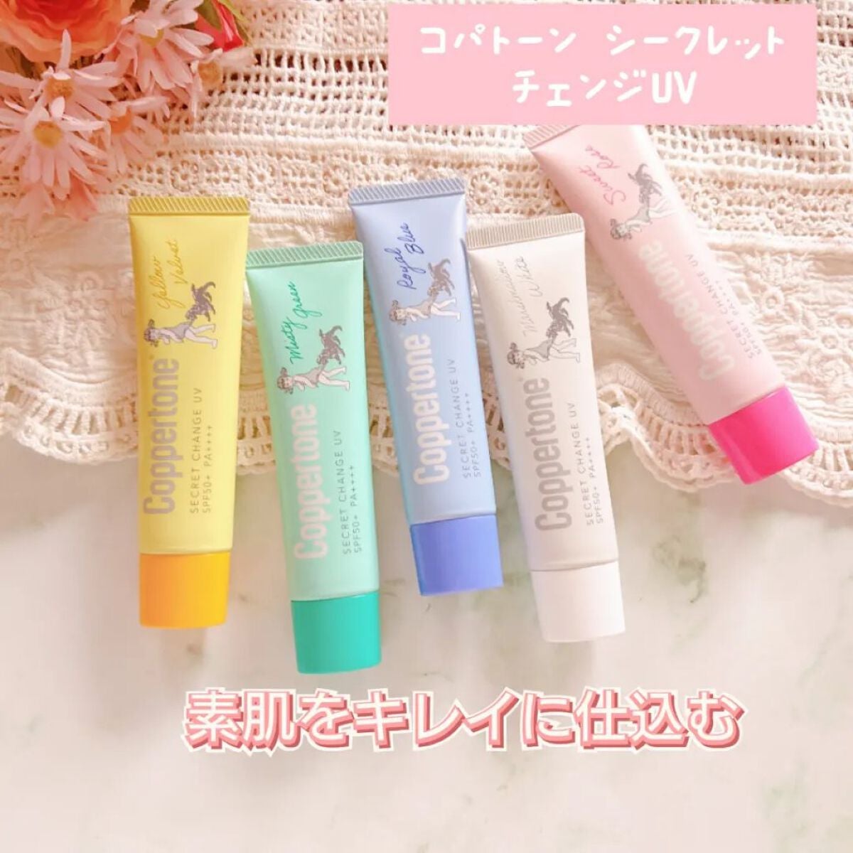 コパトーン シークレットチェンジUV マシュマロホワイト/コパトーン/日焼け止めクリームを使ったクチコミ(1枚目)