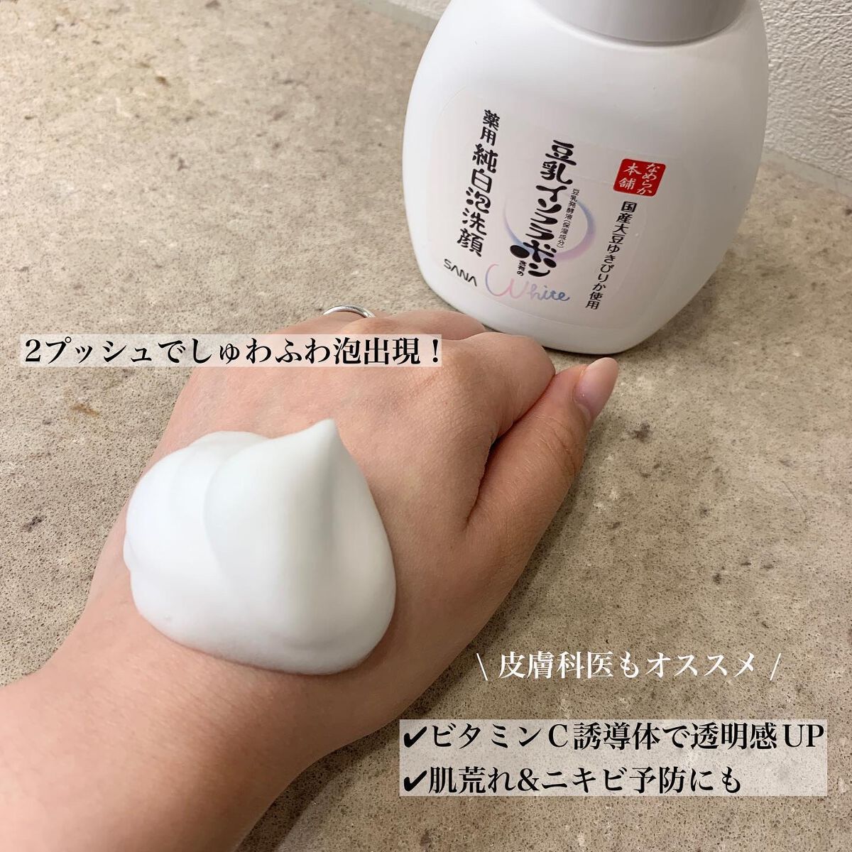 薬用泡洗顔/なめらか本舗/泡洗顔を使ったクチコミ（2枚目）