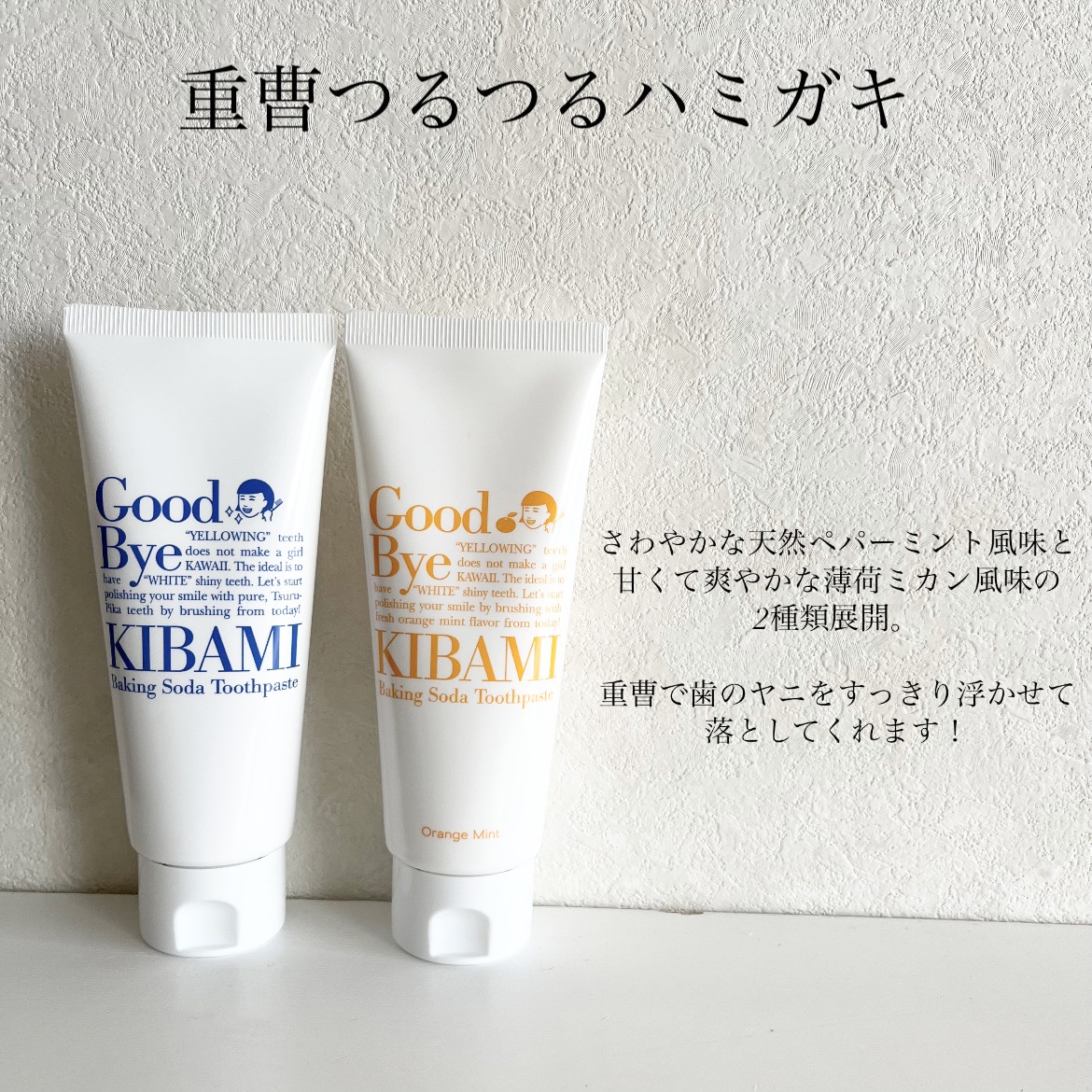 重曹つるつるハミガキ/歯磨撫子/歯磨き粉を使ったクチコミ（2枚目）