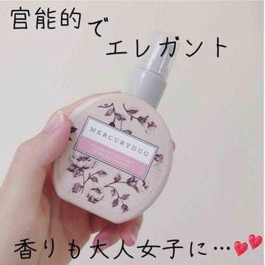 MERCURYDUO　フレグランスボディミスト
100ml ¥1400+tax
.
先日igにpostしたMERCURYDUO、実はボディミストもあったりします☺️💕
ニュアンスカラーって大人っぽいとい