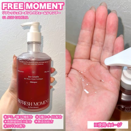 リフレッシュモーメントパフュームシャンプー/トリートメント Jeju Camellia/Free Moment /市販シャンプーを使ったクチコミ(2枚目)