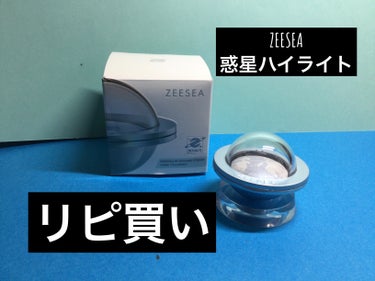 ZEESEA 惑星ハイライト/ZEESEA/ハイライトを使ったクチコミ（1枚目）