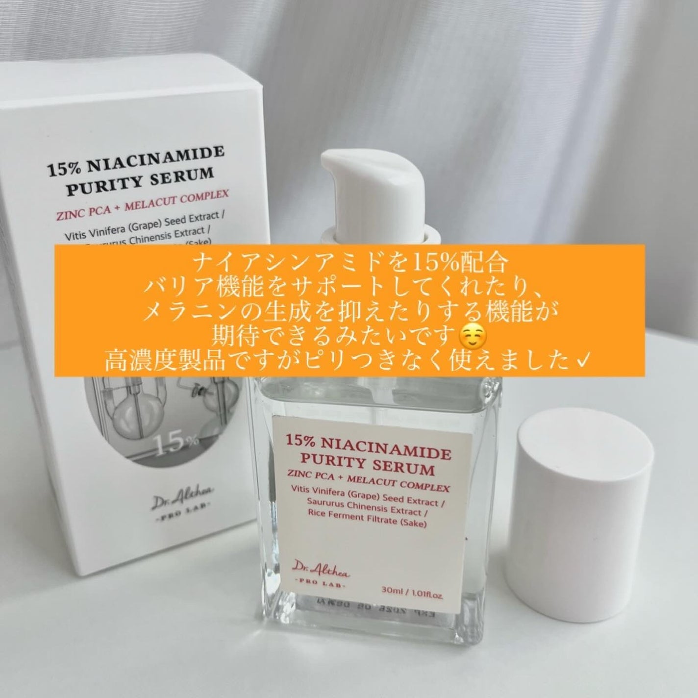 まるこ。 on LIPS 「Dr.Althearより新しく発売された15%ナイアシンアミド..」(4枚目)