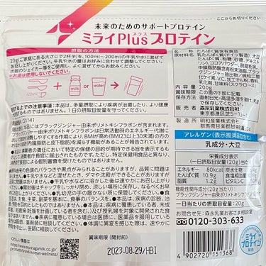 ミライPlusプロテイン ミルクココア味 ホエイ＆ソイプロテインパウダー/森永乳業/ボディサプリメントを使ったクチコミ（2枚目）