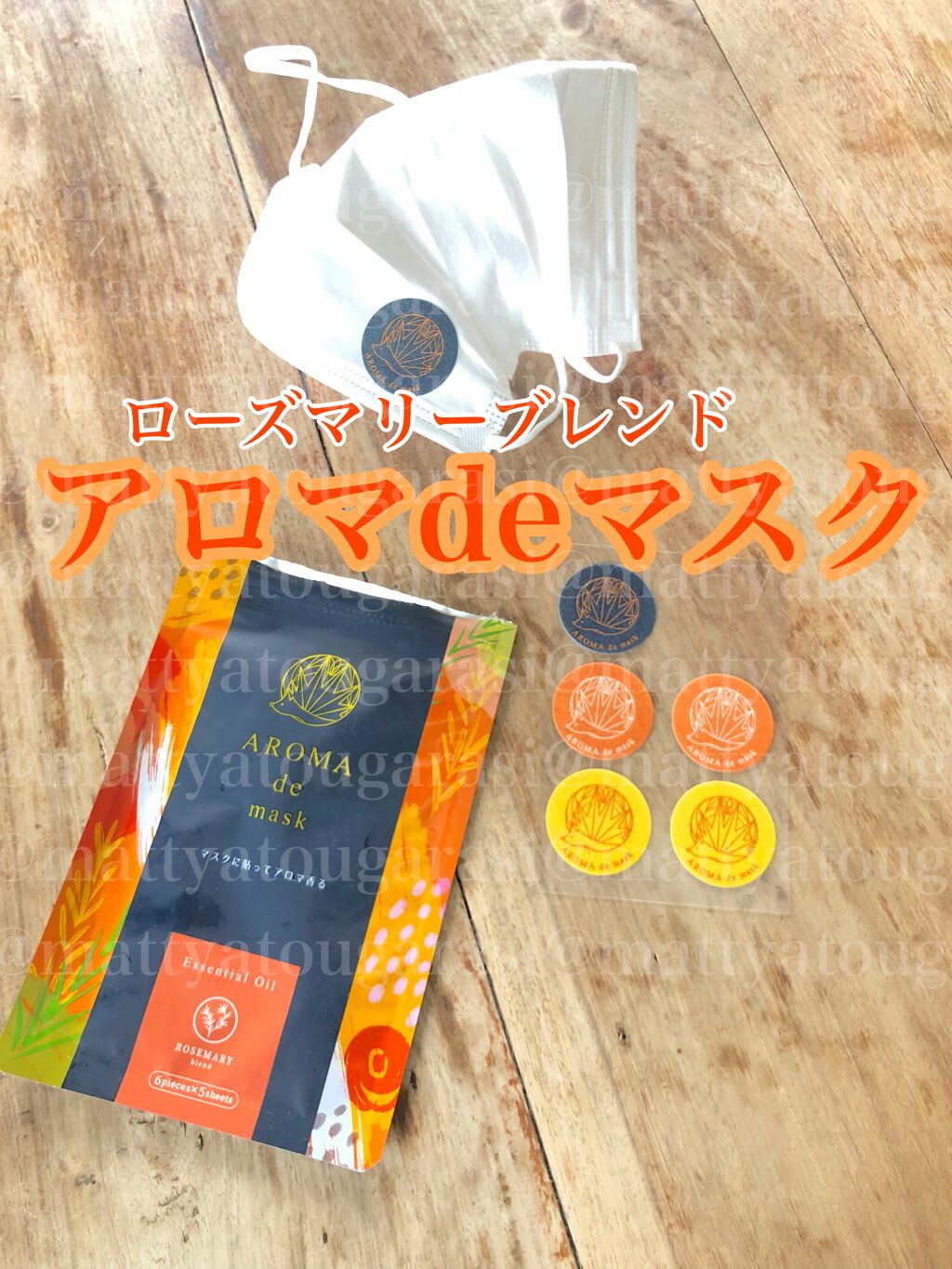 アロマdeマスク/ウェルベスト/マスクを使ったクチコミ(1枚目)