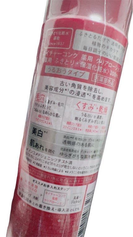 ネイチャーコンク 薬用クリアローション/ネイチャーコンク/拭き取り化粧水を使ったクチコミ(2枚目)