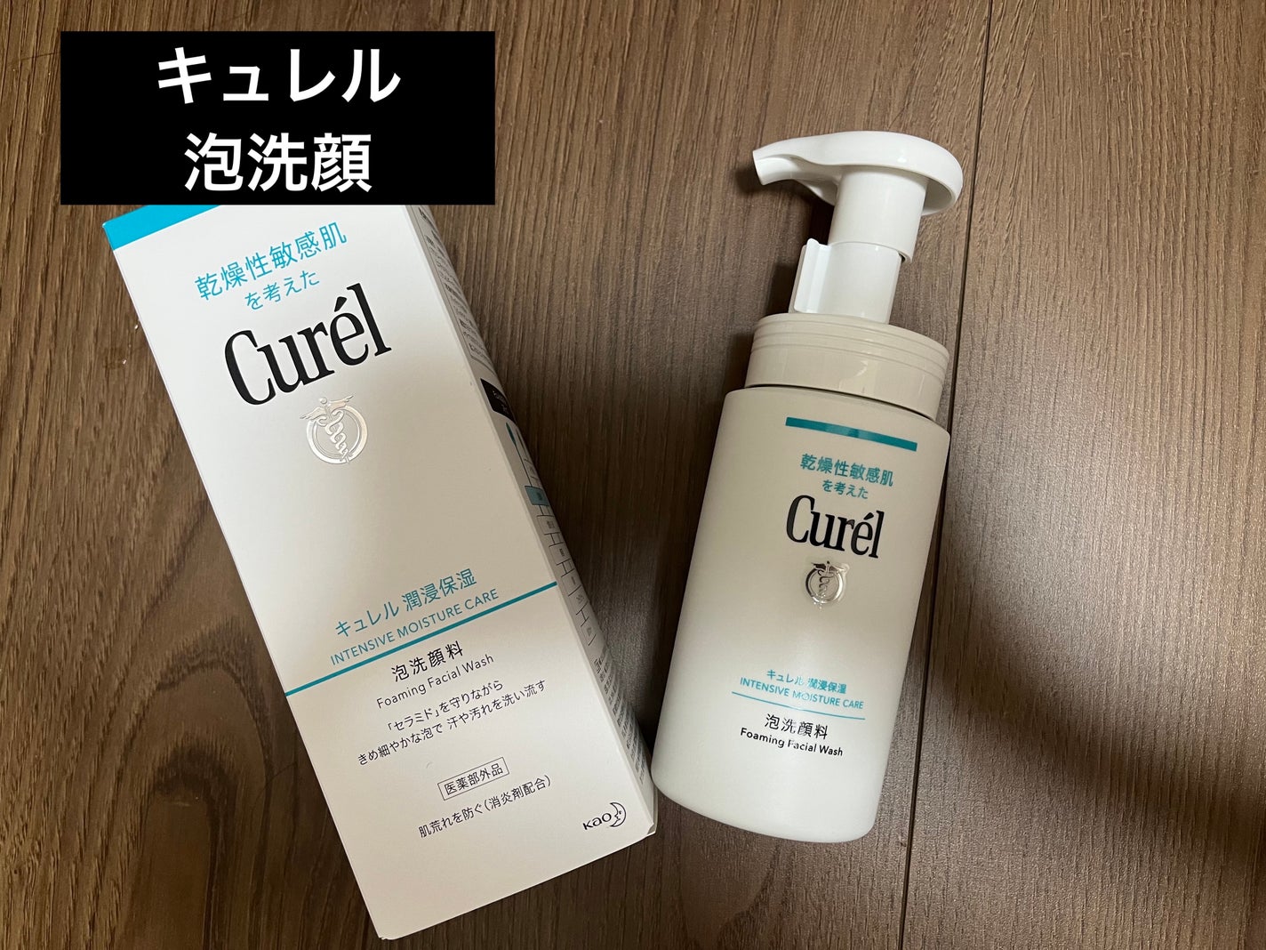 潤浸保湿 泡洗顔料/キュレル/泡洗顔を使ったクチコミ(1枚目)