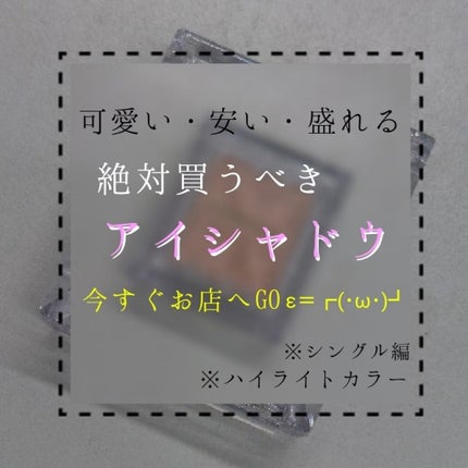 セレクト アイカラー/ESPRIQUE/単色アイシャドウを使ったクチコミ(1枚目)
