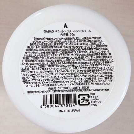 バランシングクレンジングバーム/SABAO/クレンジングバームを使ったクチコミ(4枚目)