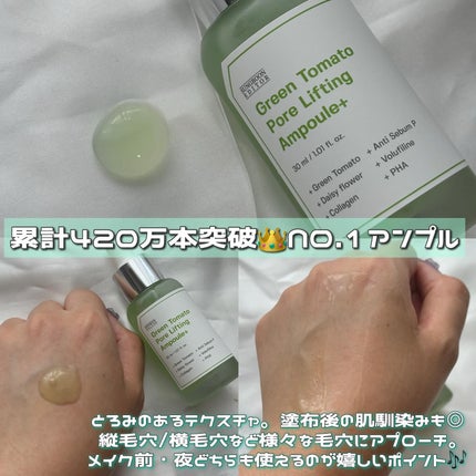 グリーントマトポアリフティングアンプル+/SUNGBOON EDITOR(成分エディター)/美容液を使ったクチコミ(2枚目)
