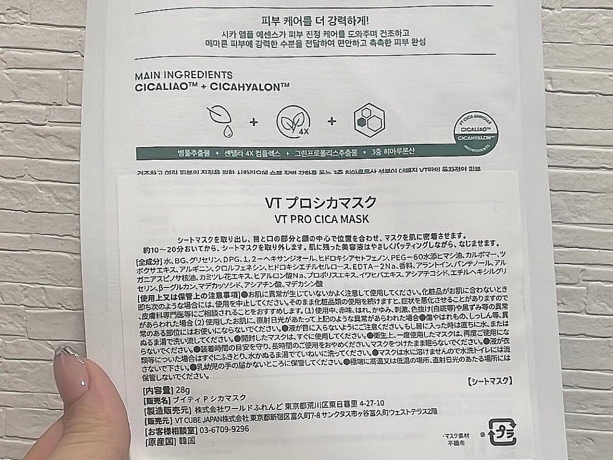 プロCICA マスク/VT/シートマスク・パックを使ったクチコミ(2枚目)