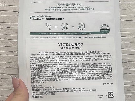 プロCICA マスク/VT/シートマスク・パックを使ったクチコミ(2枚目)