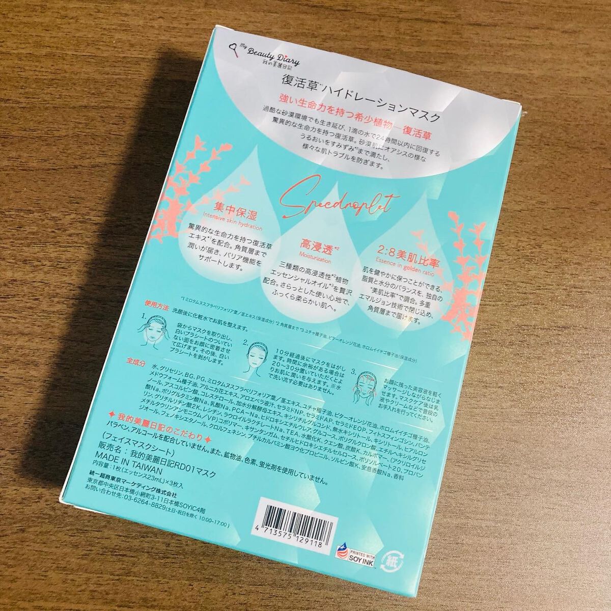 復活草ハイドレーションマスク/我的美麗日記/シートマスク・パックを使ったクチコミ(2枚目)