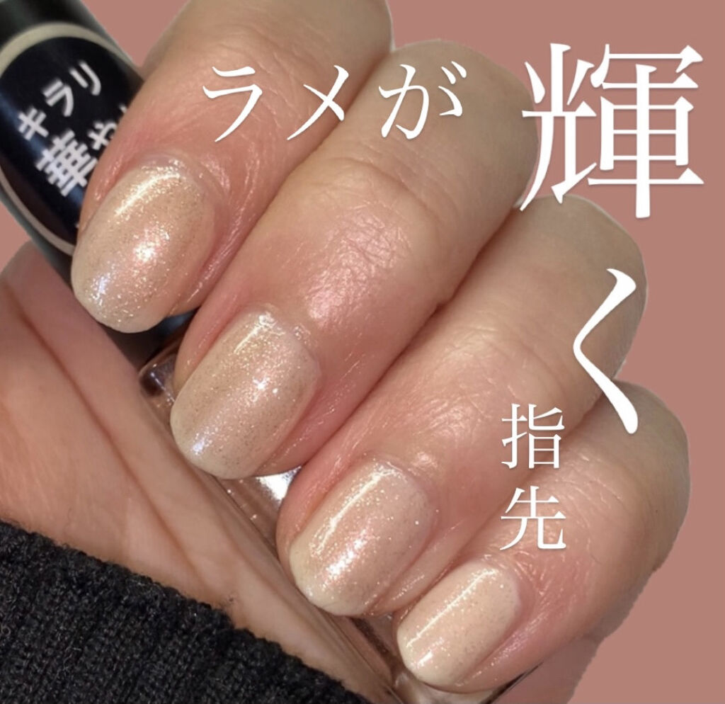 ジェルボリュームトップコート/キャンメイク/ネイルトップコートを使ったクチコミ（1枚目）