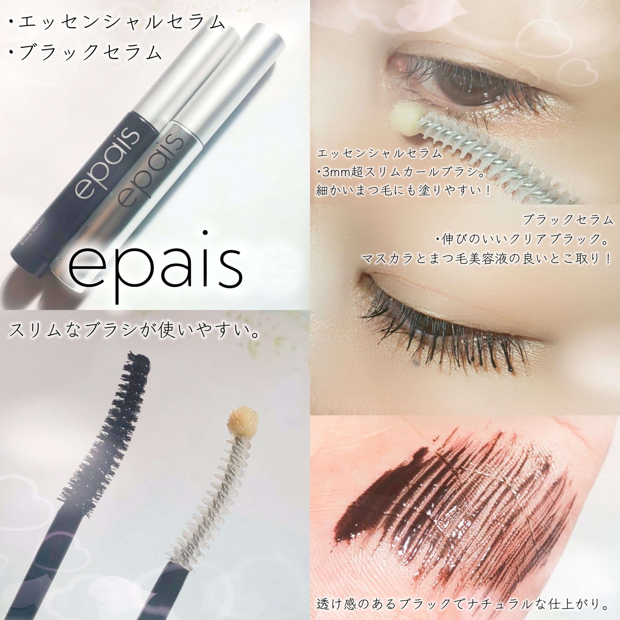 アイラッシュブラックセラム/epais/まつげ美容液を使ったクチコミ（1枚目）