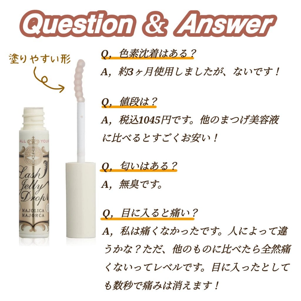 ラッシュジェリードロップ EX/MAJOLICA MAJORCA/まつげ美容液を使ったクチコミ(2枚目)