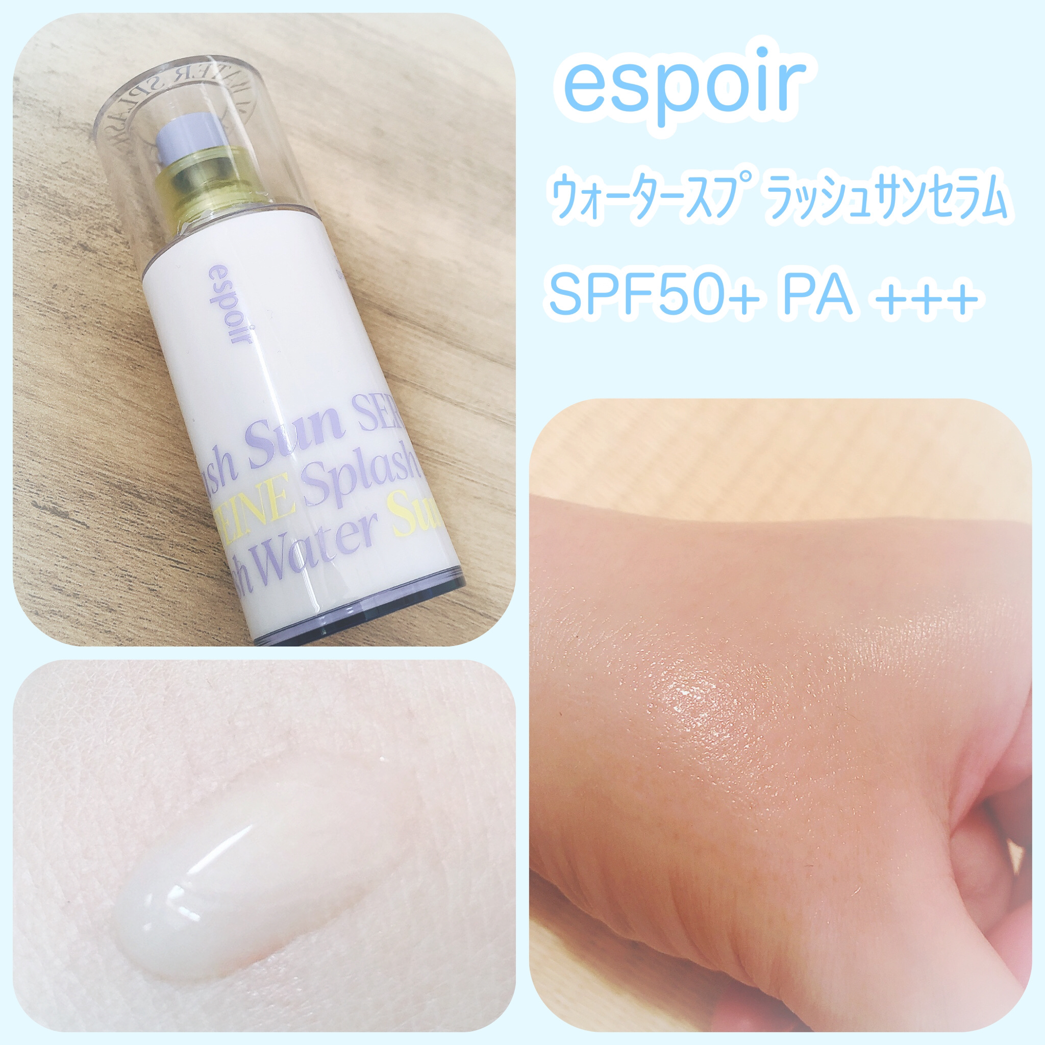 エスポア ウォータースプラッシュサンセラム/espoir/日焼け止めクリームを使ったクチコミ（2枚目）