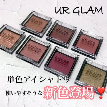 UR GLAM　POWDER EYESHADOW/U R GLAM/単色アイシャドウを使ったクチコミ（1枚目）