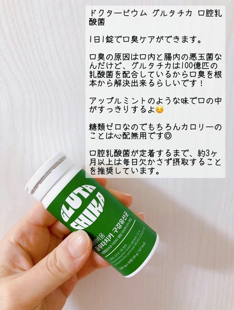 グルタチカクールマウスウォッシュ/Dr.Viuum/マウスウォッシュ・スプレーを使ったクチコミ(3枚目)