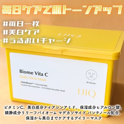 バイオームビタCグローデイリーシートマスク/UIQ/シートマスク・パックを使ったクチコミ(3枚目)