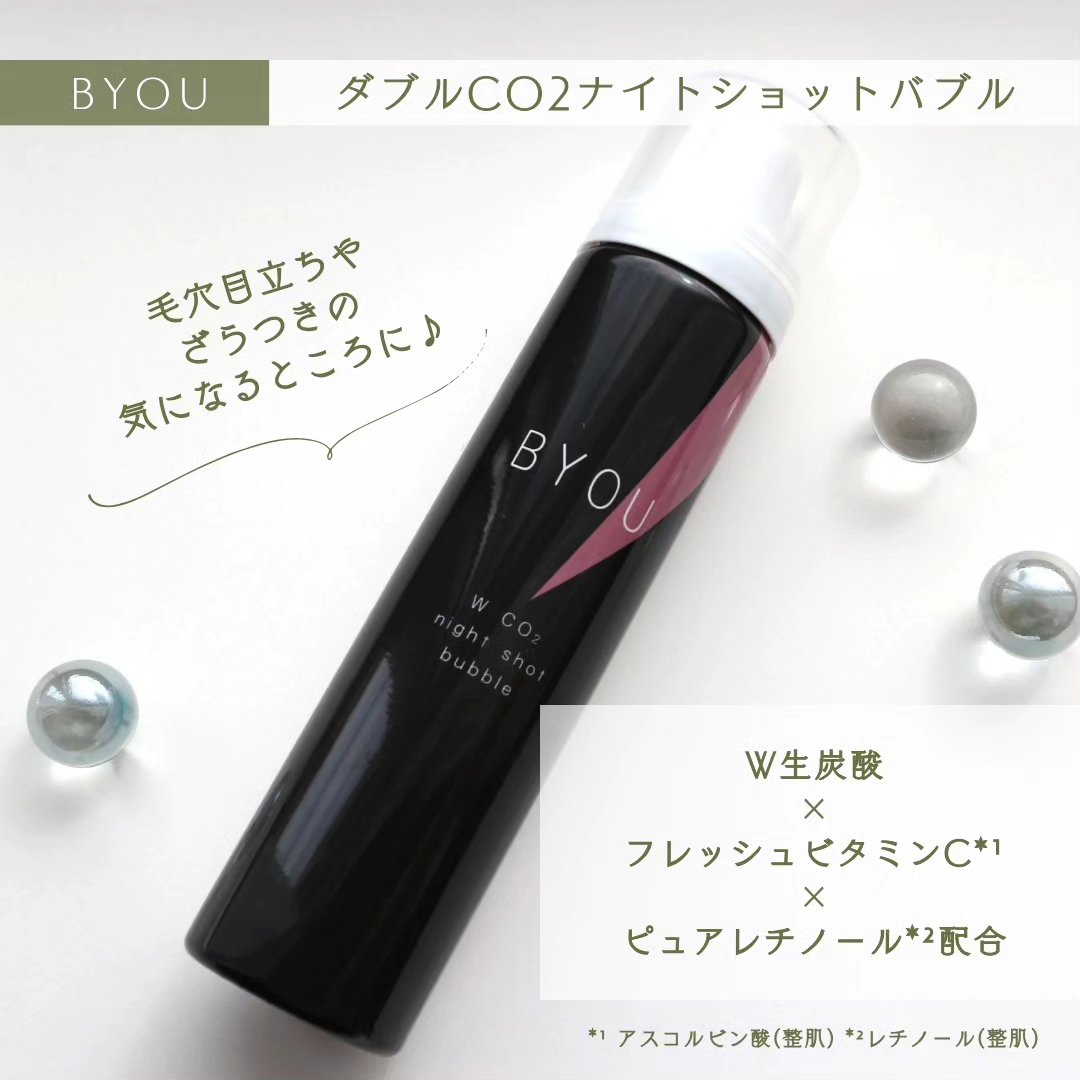 ダブルCO2ナイトショットバブル/BYOU/シートマスク・パックを使ったクチコミ（2枚目）