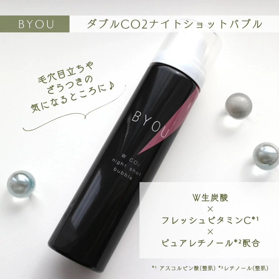 ダブルCO2ナイトショットバブル/BYOU/シートマスク・パックを使ったクチコミ(2枚目)