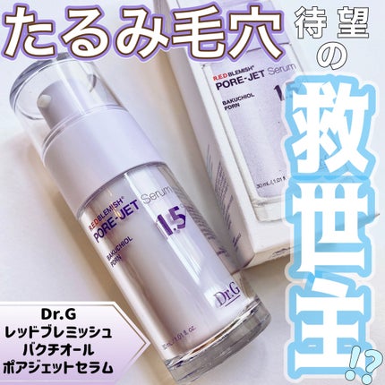 バクチオールポアジェットセラム/Dr.G/美容液を使ったクチコミ(1枚目)