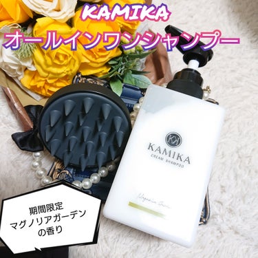 KAMIKA KAMIKAクリームシャンプー のクチコミ「

KAMIKA様の
オールインワンシャンプー
マグノリア ガーデンの香り
シャンプーブラシを.....」（1枚目）