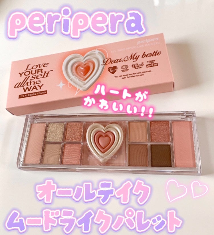 オールテイクムードライクパレット/PERIPERA/アイシャドウパレットを使ったクチコミ(1枚目)