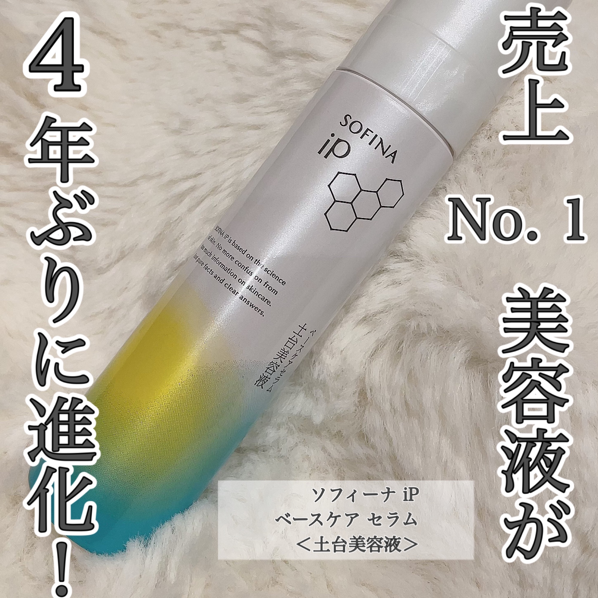 ソフィーナ iP ベースケア セラム＜土台美容液＞/SOFINA iP/美容液を使ったクチコミ（1枚目）