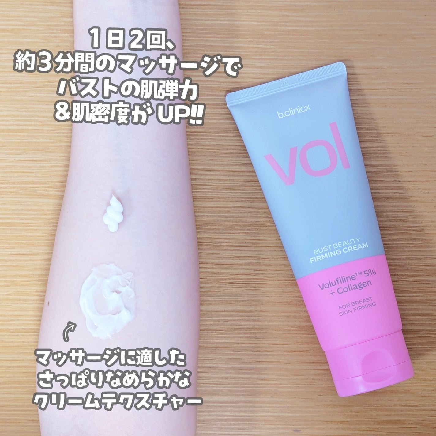 バストビューティーパーミングクリーム/b.clinicx/バスト・ヒップケアを使ったクチコミ(2枚目)