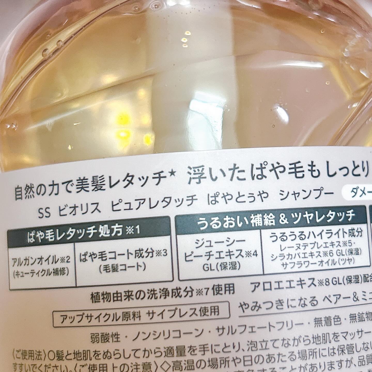 SS ビオリス ピュアレタッチ ぱやとぅや シャンプー/ヘアコンディショナー/SSビオリス/市販シャンプーを使ったクチコミ（2枚目）
