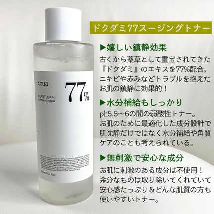 ドクダミ 77 スージングトナー/Anua/化粧水を使ったクチコミ(2枚目)